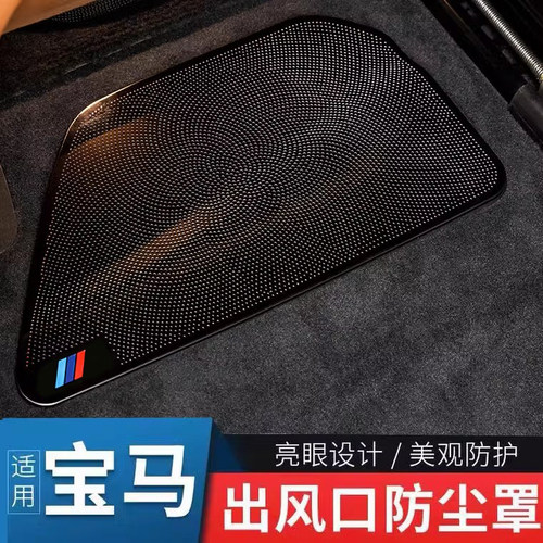 5系7系座椅下内饰车内出风口