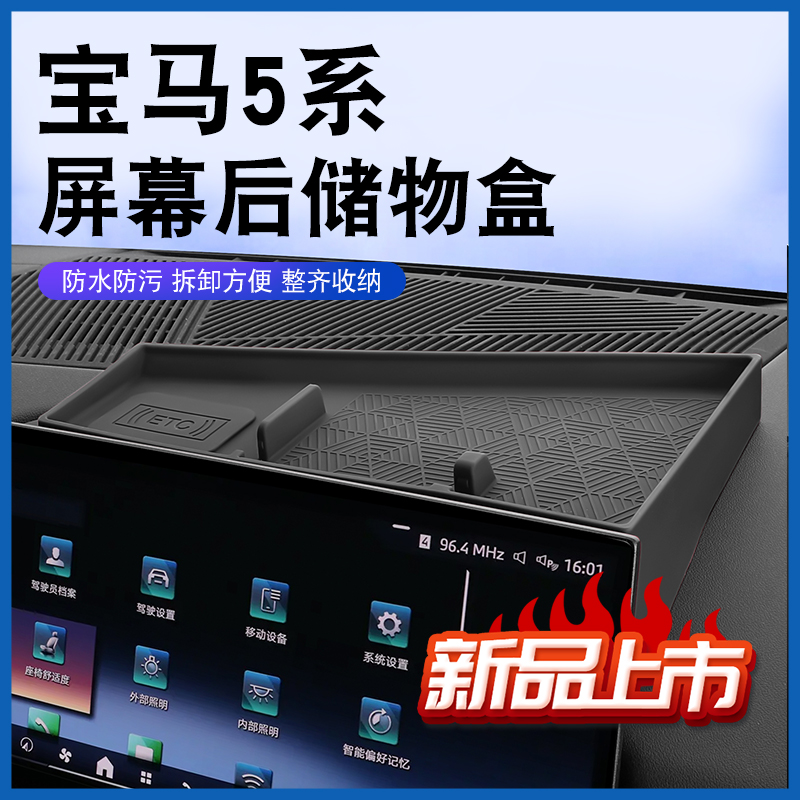 适用24-26款宝马新5系i5中控屏幕后储物盒收纳置物硅胶530li装饰