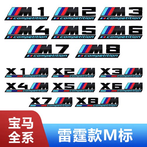 宝马尾标3系5系7系后数字侧车标志x1x3x4x5x6运动M雷霆黑色贴改装