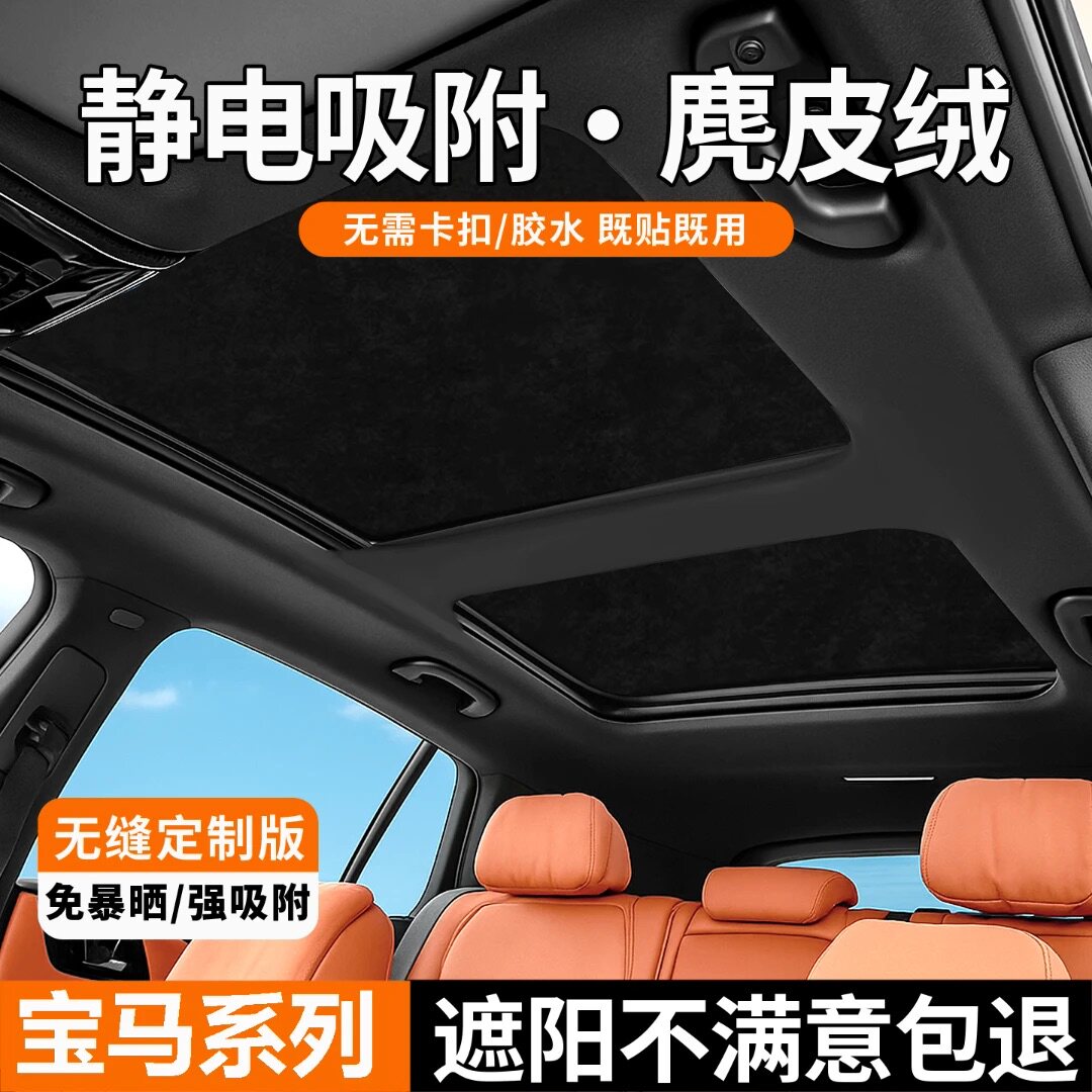 适用于宝马3系5系x5x3x1天窗遮阳帘7系4系6系gt2系x2天幕防晒隔热