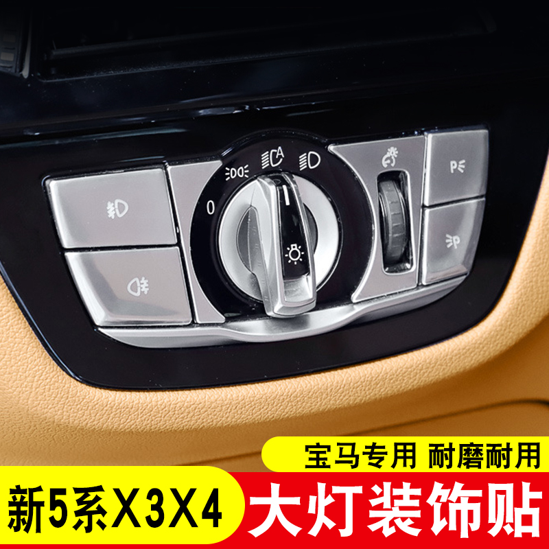 新5系X3X4内饰改装贴片