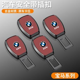 适用于宝马357系X1X3X5汽车安全带接头片固定器锁舌插带卡口
