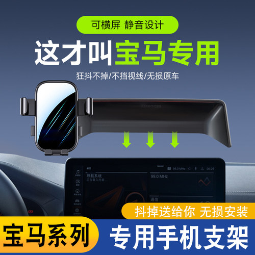 适用于宝马iX3X4X1X2X5专用导航架3系5 7系1系汽车载手机支架屏幕