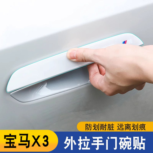 适用25-26款宝马新X3拉手门碗保护贴门把手防撞条防刮贴膜TPU改装