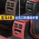适用于宝马3系后排空调出风口防踢325li3gt3204系425内饰改装 用品