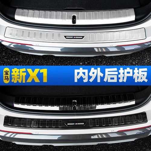 适用于宝马16-26款X1后护板内饰后备箱迎宾踏板防护门槛条改装板