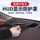 适用宝马5系7系抬头显示保护罩X1X3IX3X5X7HUD防护罩盖改装 饰