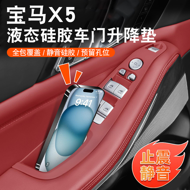 适用宝马19-26款国产X5L车窗按键框硅胶升降面板贴保护车内饰改装