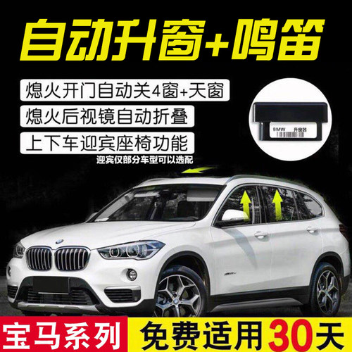 1系3系5系7系X系列自动升窗器