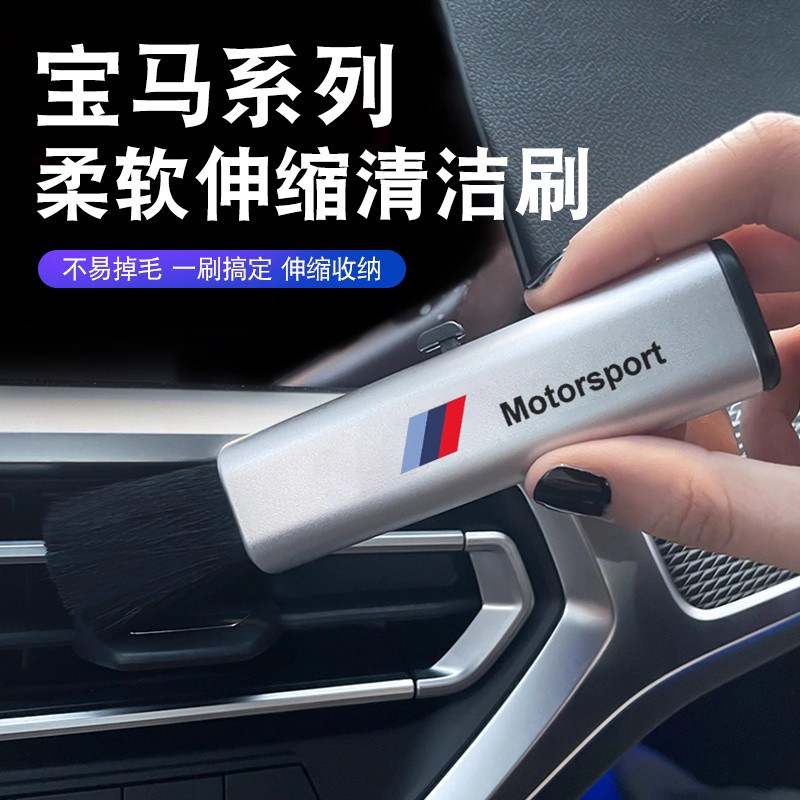适用宝马车用空调出风口仪表台清洁除灰刷汽车内饰清洁刷除尘工具