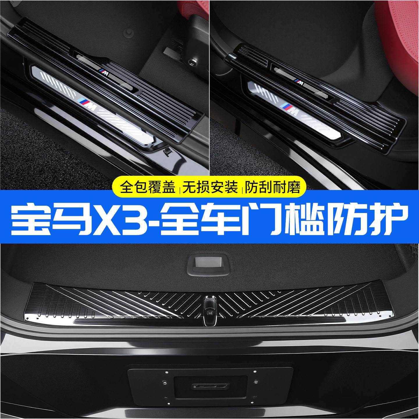 适用于宝马新25-26款X3门槛保护条迎宾踏板后备箱护板内装饰用品