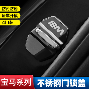 适用宝马门锁扣盖1系2系3系5系7系新X1X2X3X5X4X6装 件 饰内饰改装