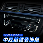饰贴 3系GT装 适用于宝马1系新3系内饰改装 320li中控CD面板饰条4系