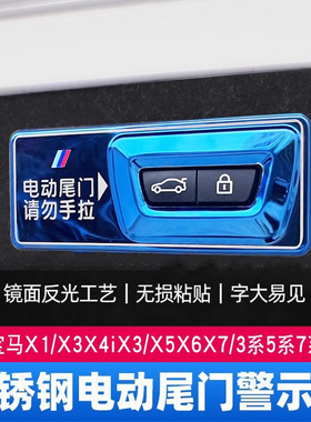 适用于宝马电动尾门提示贴5系7系3系X1X2X4X5X6iX3后备箱自动贴纸