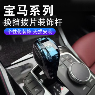 适用宝马3系4系5系X1X3X5排挡碳纤维换挡改装水晶档把兰花指档杆