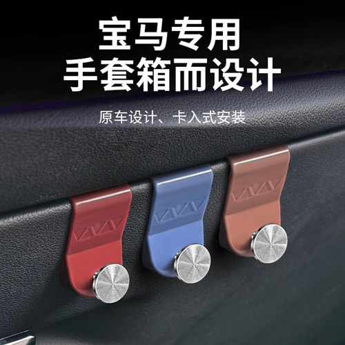 适用18-26款宝马5系3系i3i4/X5专用车载挂钩副驾驶手套箱工具挂勾