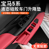 适用于24 26款 宝马5系i5车窗按键贴硅胶垫升降开关面板保护内饰改