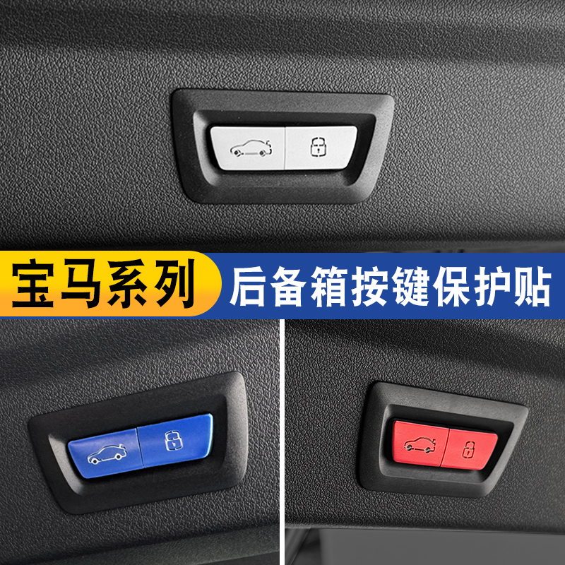 适用宝马电动尾门按键贴5系7系3系X1X2X4X5X6iX3后备箱按钮自动片