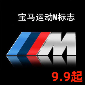 宝马新3系5系1系改装中网标叶子板标新X1X2X5X6车标M3M5装饰尾标