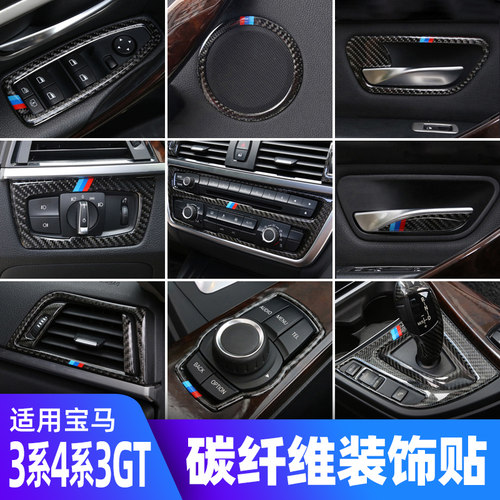 适用于宝马3系gt320li中控面板内饰改装f30316i4系碳纤维中控装饰