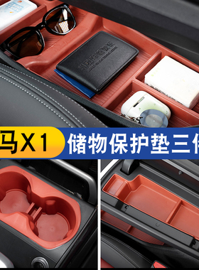 适用23-26款宝马X1iX1X2水杯架保护套中控下储物盒扶手箱收纳防滑