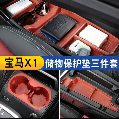 适用23-26款宝马X1iX1X2水杯架保护套中控下储物盒扶手箱收纳防滑