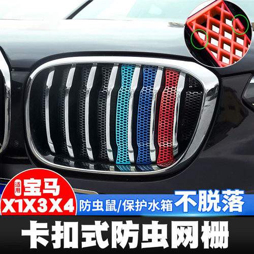 22-25宝马X1X3中网防虫网