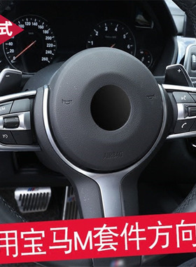 适用于宝马M款X1X2方向盘按键装饰框M3M4M53系运动内饰丁字裤套件