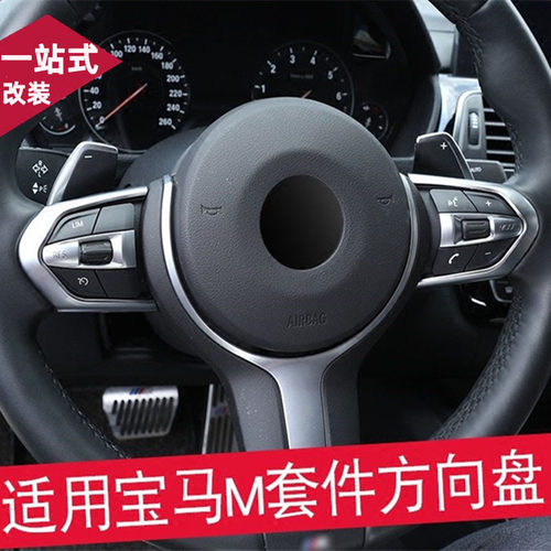 M款X1X2方向盘按键装饰框M3M4M5