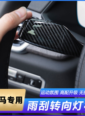 适用于宝马3系5系7系X1X3X4X5X6转向灯开关雨刮杆改装饰运动配件