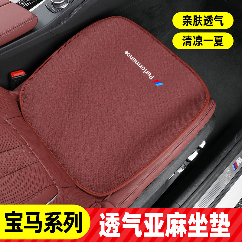 适用宝马5系3系X1X2x3X4X5汽车坐垫内饰改装透气座套冬夏四季通用