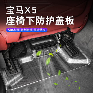 适用23-26款宝马X5座椅下轨道护角盖板防踢出风口保护罩改装用品