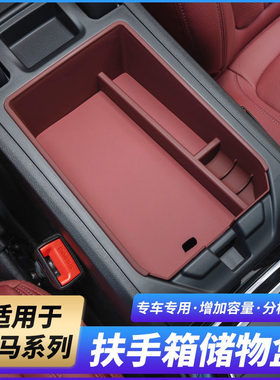 适用于宝马13系5系7系X1X2X3X4X5X6内饰改装中央扶手箱储物盒收纳