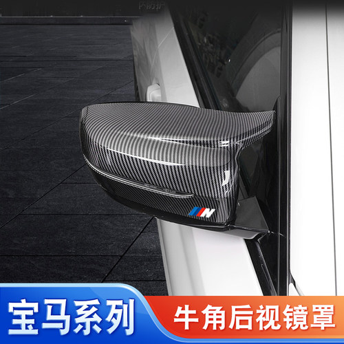 3系4系5系X系列后视镜保护壳罩