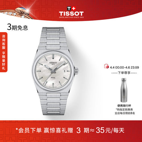 天梭PRX超级玩家35MM石英手表