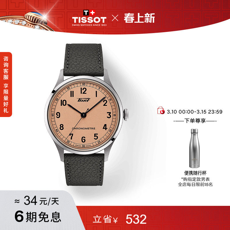 Tissot天梭怀旧经典龚俊同款天文台认证男表手表