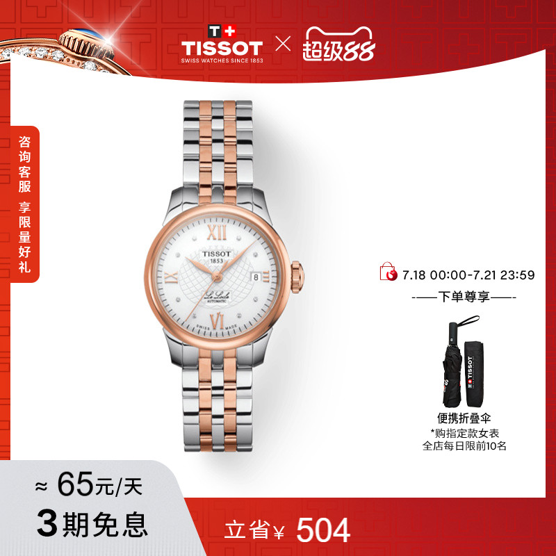 情人节礼物Tissot时尚机械