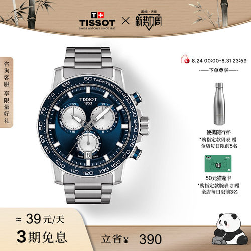 Tissot天梭速敢系列石英男表