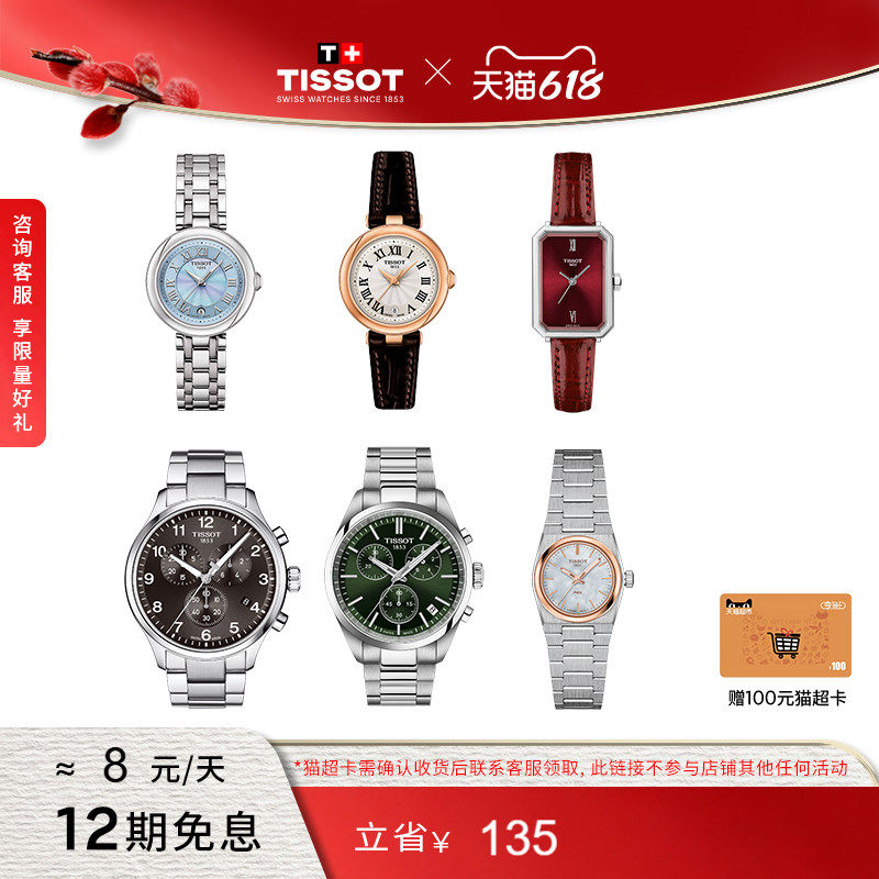 Tissot天梭小美人/PRX/速驰/PR100手表