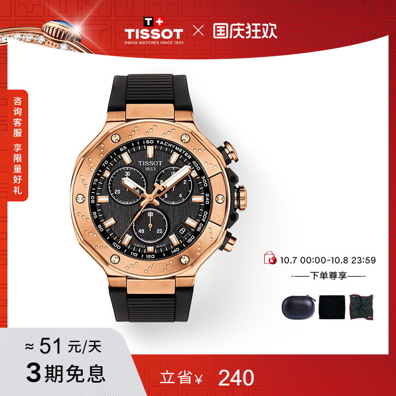 Tissot天梭竞速石英硅胶表带男表