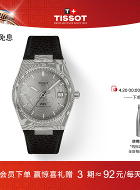【新品】Tissot天梭PRX超级玩家系列大马士革精钢表盘机械腕表