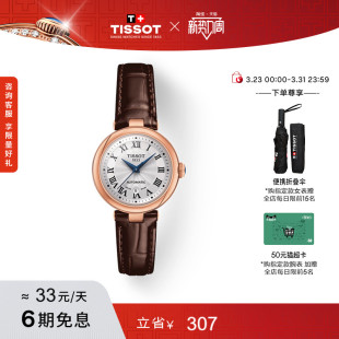 Tissot天梭小美人系列刘亦菲同款 机械皮带女表手表