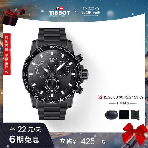 【圣诞礼物】Tissot天梭速敢黑武士龚俊同款运动石英男表手表