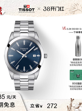 【新年礼物】Tissot天梭官方风度系列蓝盘石英商务手表男表