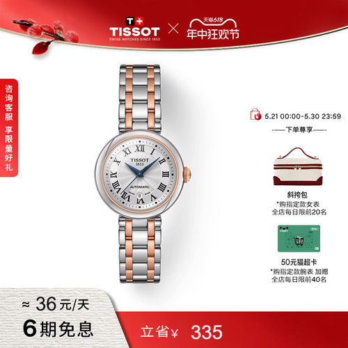 Tissot天梭小美人机械钢带手表