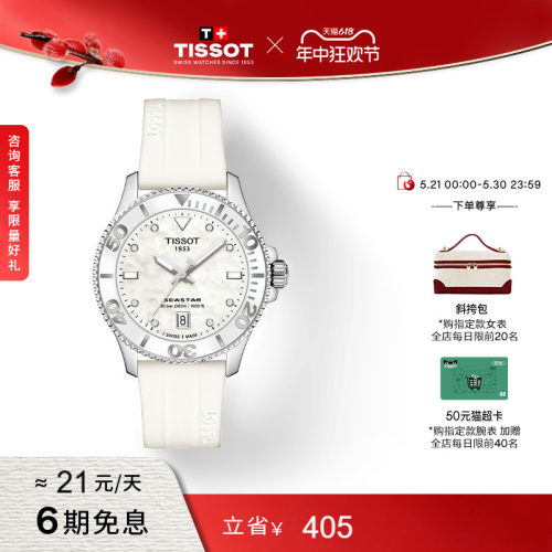 Tissot天梭海星石英硅胶表带女表