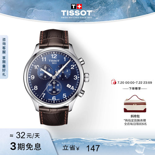 Tissot天梭速驰石英男表