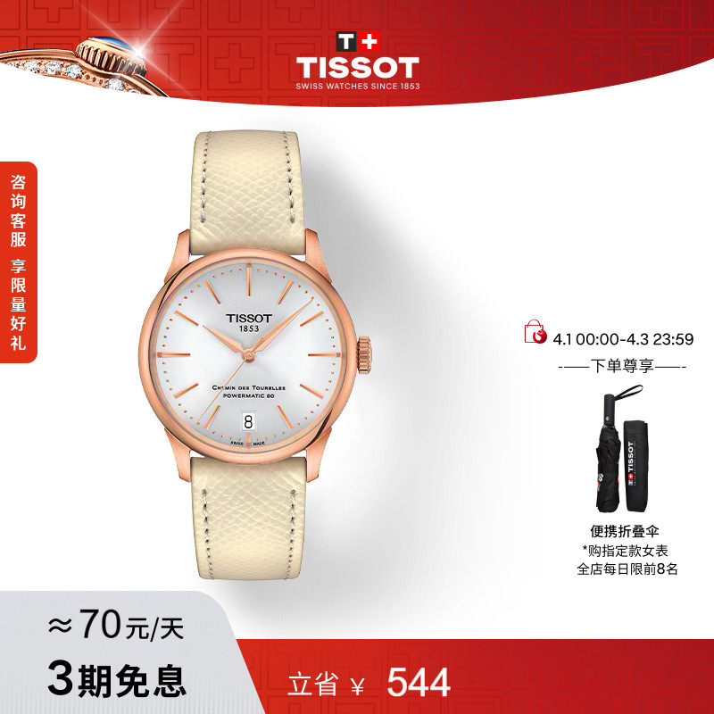 Tissot天梭杜鲁尔系列刘亦菲同款皮带机械女表手表