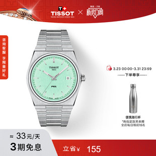 Tissot天梭PRX超级玩家龚俊同款 英雄蓝40MM石英表