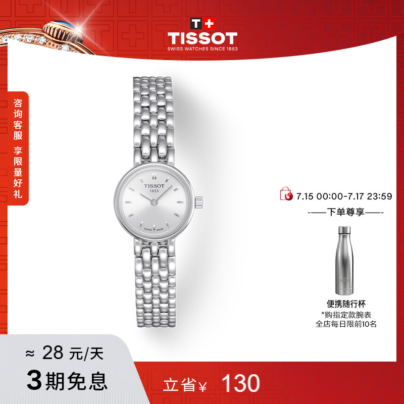 Tissot天梭小可爱系列石英女表